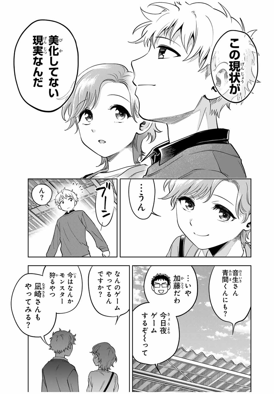 Natsukashiku Omou Kimi wa Dare Chapter 26 21ページ