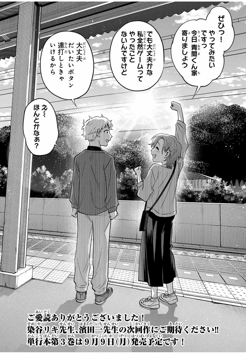 Natsukashiku Omou Kimi wa Dare Chapter 26 22ページ