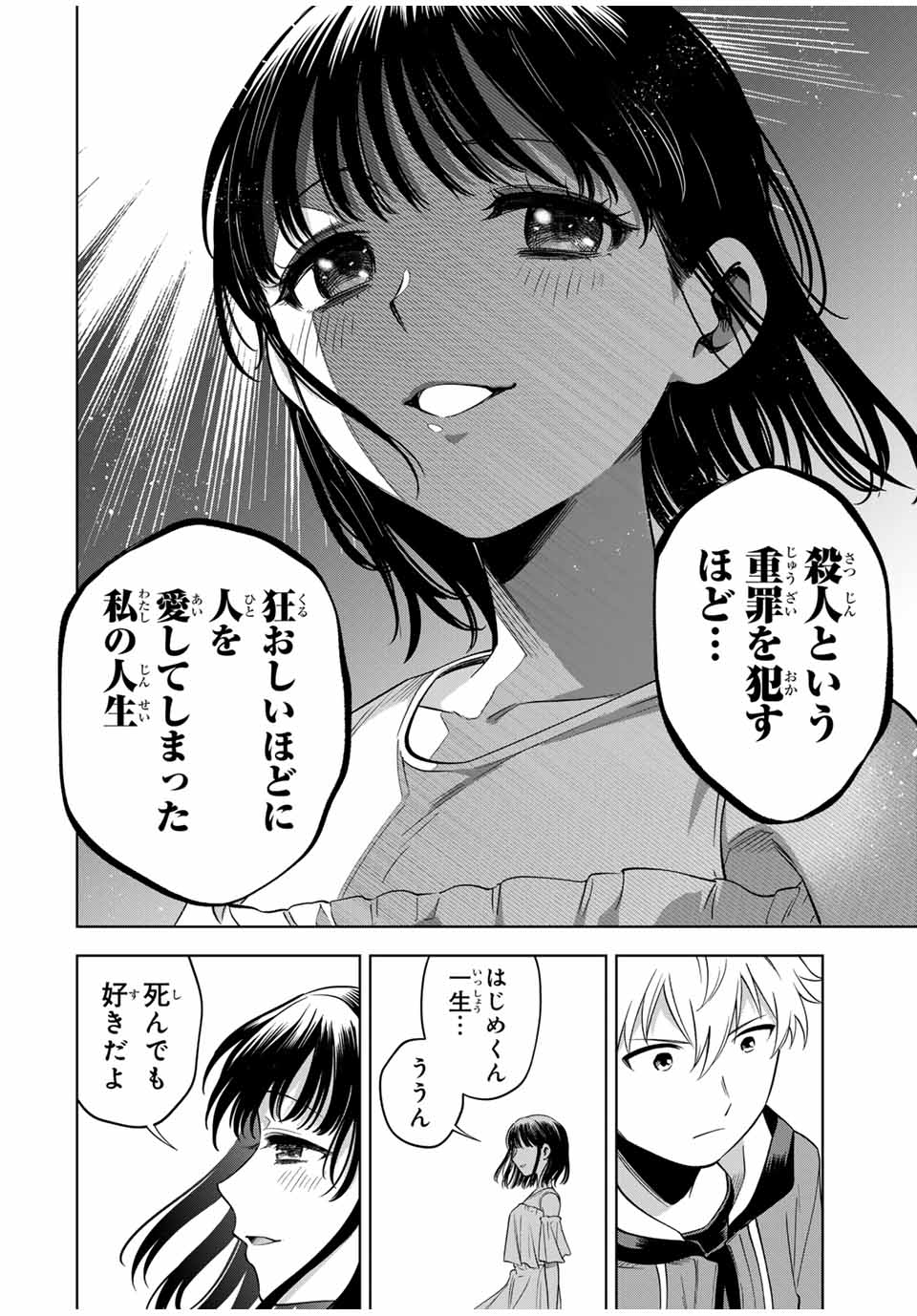 Natsukashiku Omou Kimi wa Dare Chapter 26 4ページ