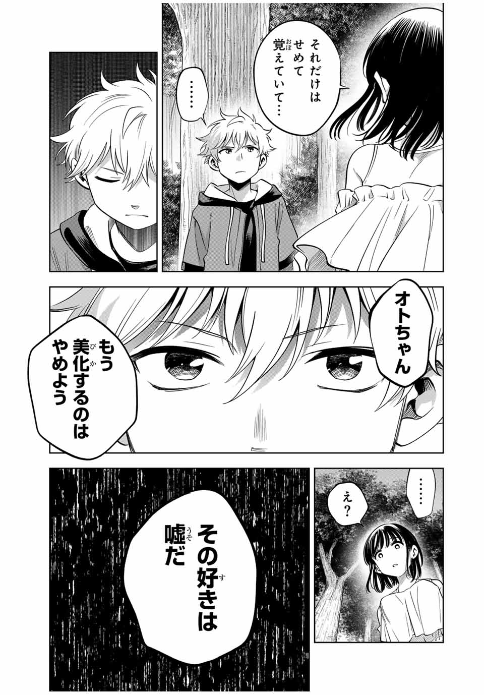 Natsukashiku Omou Kimi wa Dare Chapter 26 5ページ