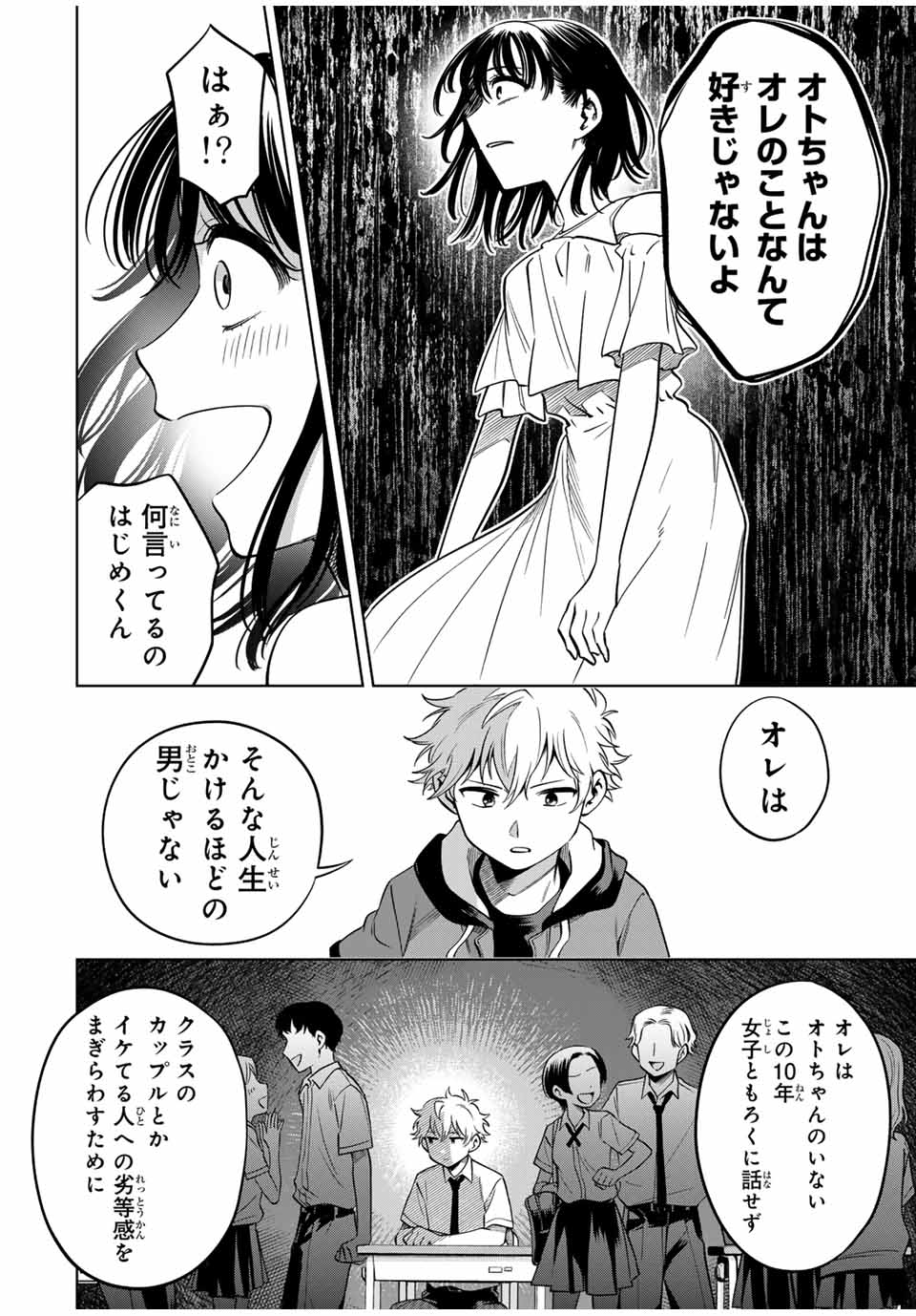 Natsukashiku Omou Kimi wa Dare Chapter 26 6ページ
