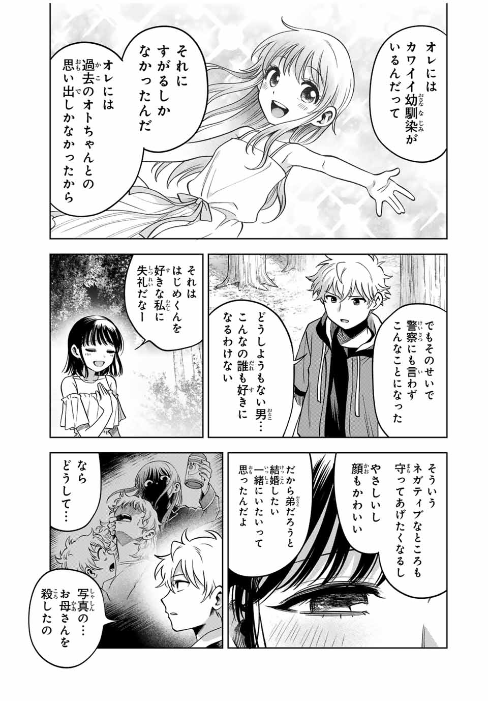 Natsukashiku Omou Kimi wa Dare Chapter 26 7ページ