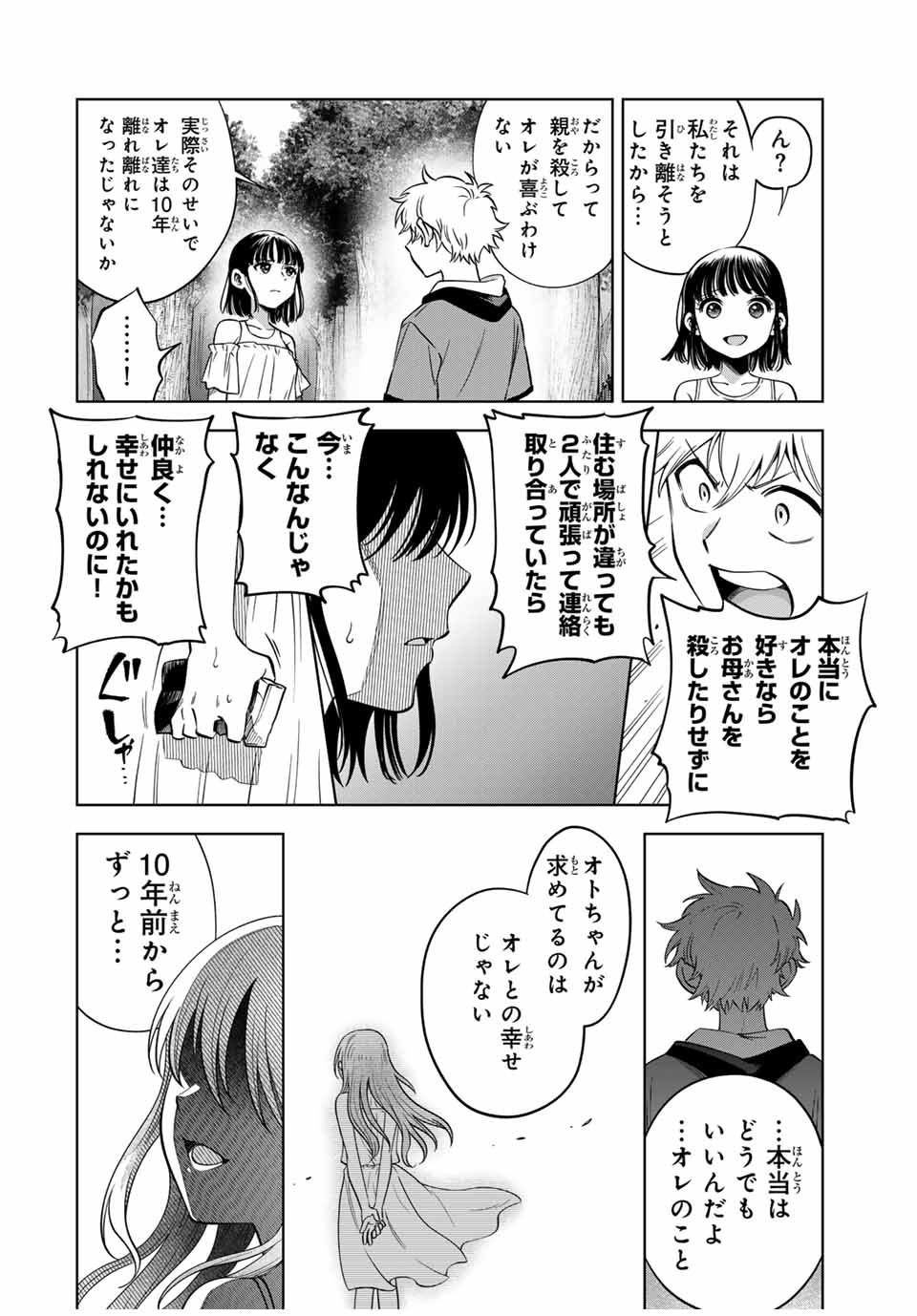 Natsukashiku Omou Kimi wa Dare Chapter 26 8ページ