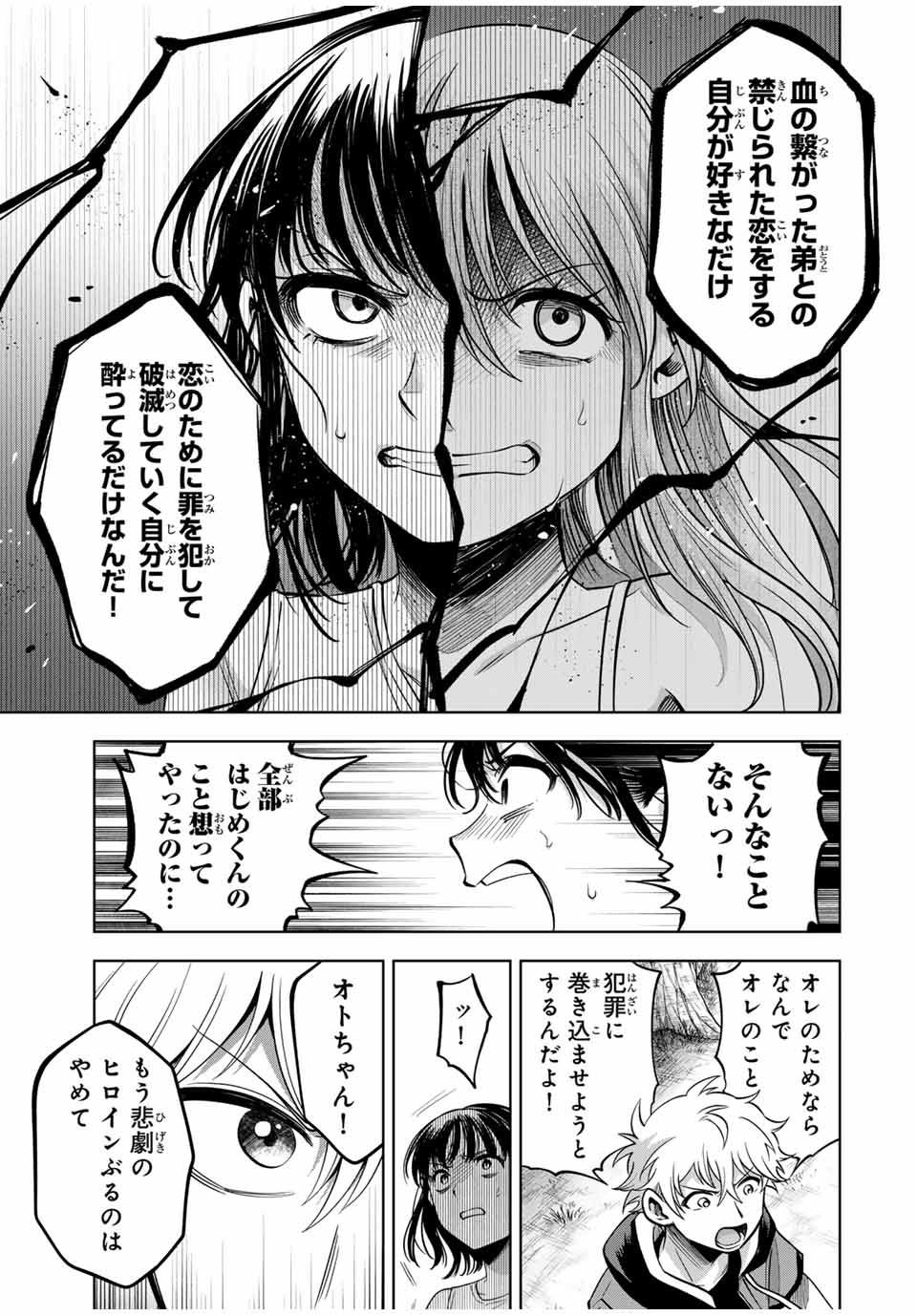 Natsukashiku Omou Kimi wa Dare Chapter 26 9ページ