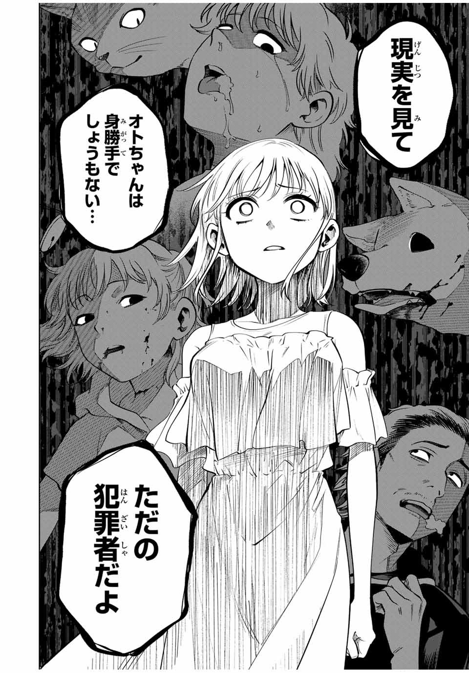 Natsukashiku Omou Kimi wa Dare Chapter 26 10ページ