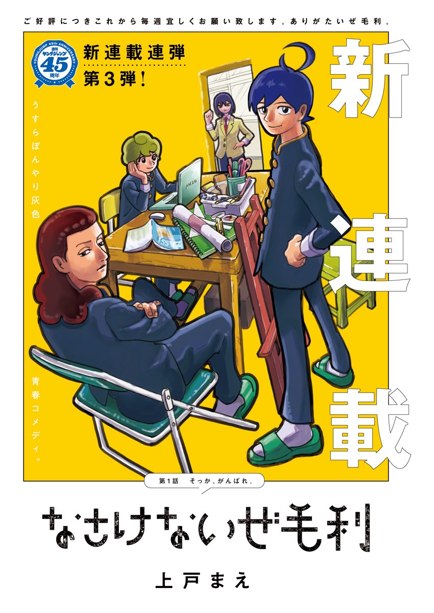 Nasakenaize Mouri Chapter 1 1ページ