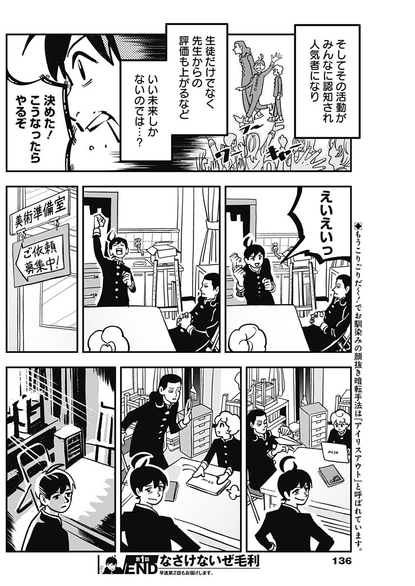 Nasakenaize Mouri Chapter 1 11ページ