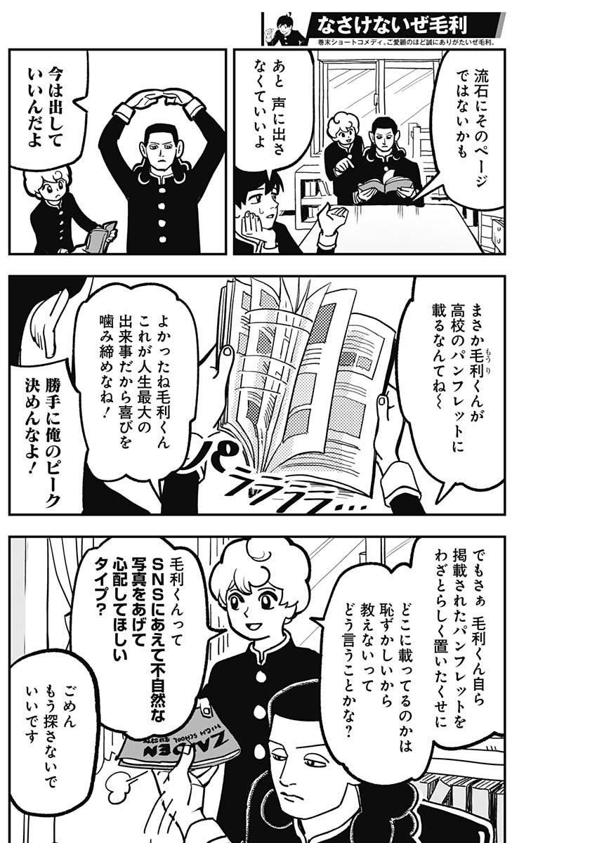Nasakenaize Mouri Chapter 1 3ページ