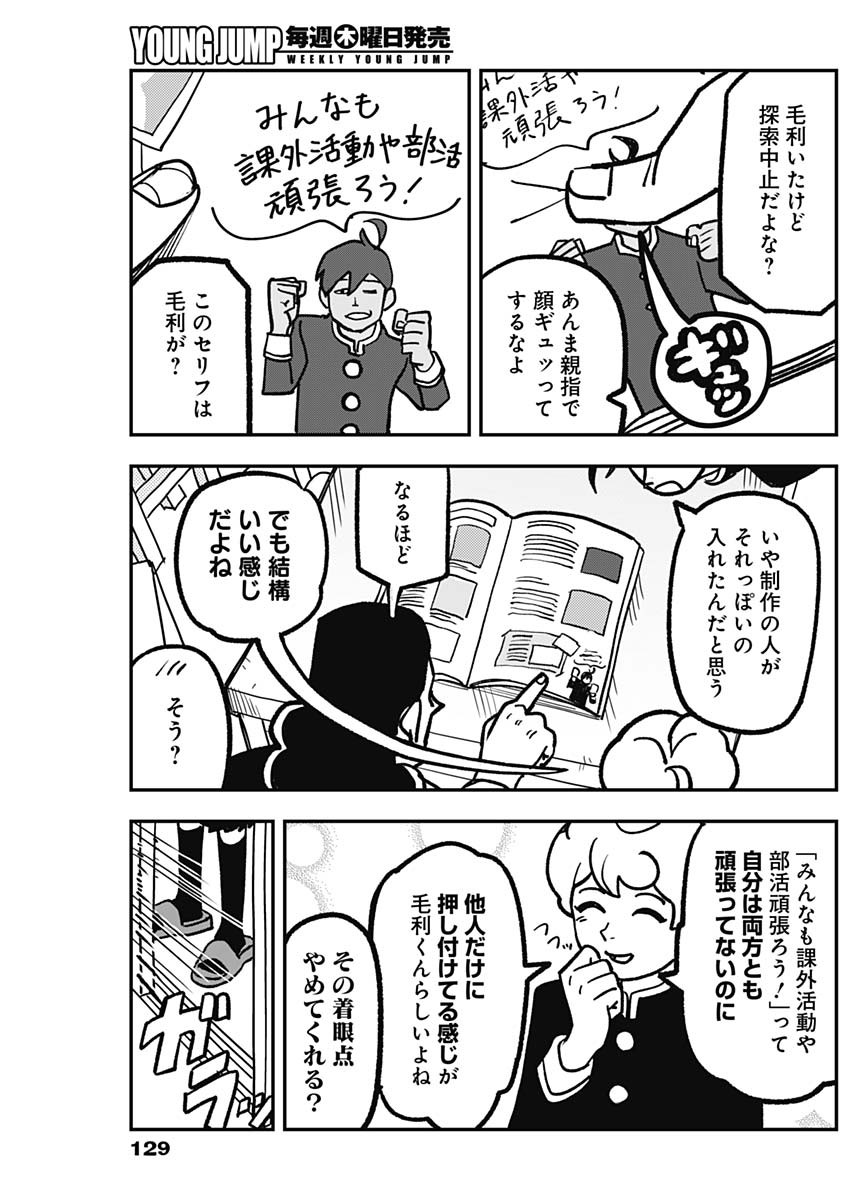 Nasakenaize Mouri Chapter 1 4ページ