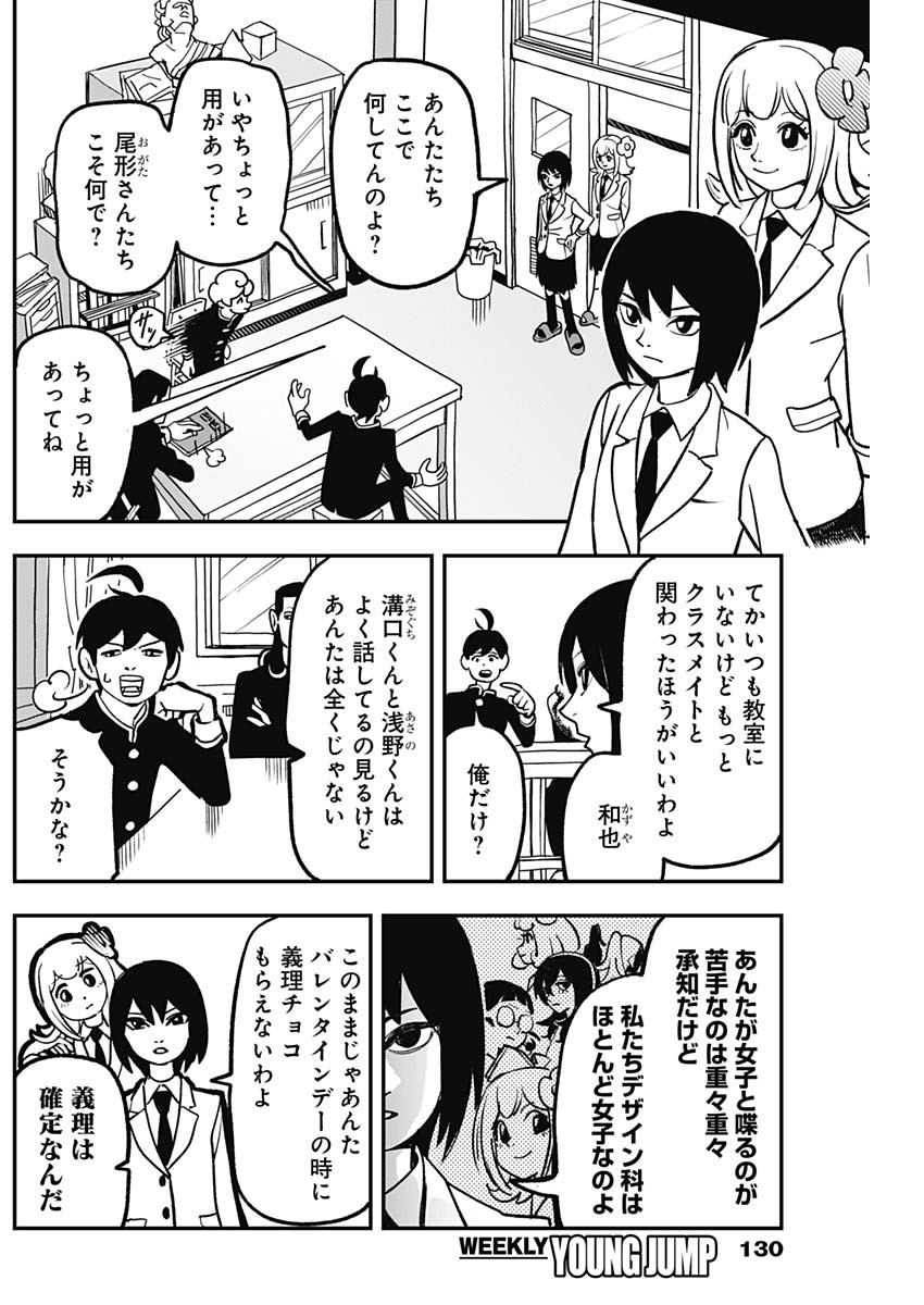 Nasakenaize Mouri Chapter 1 5ページ
