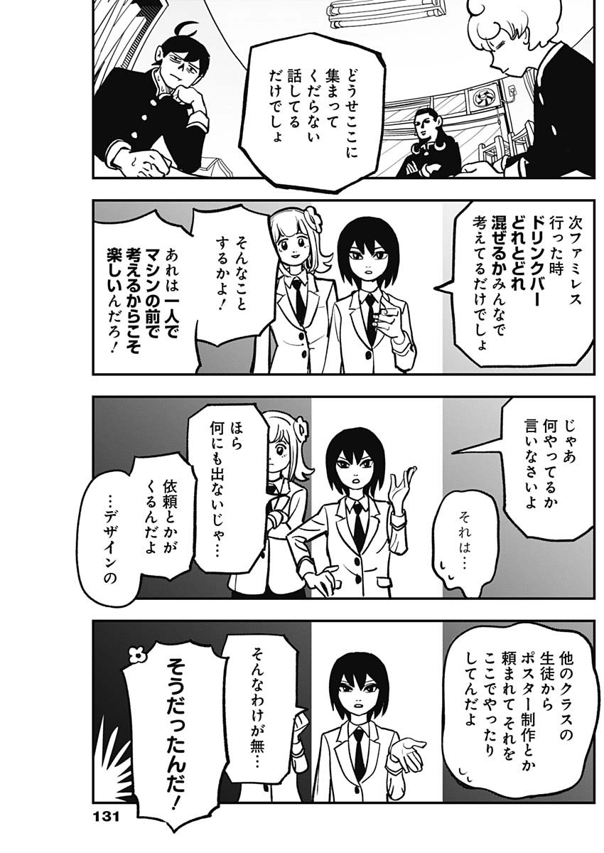 Nasakenaize Mouri Chapter 1 6ページ