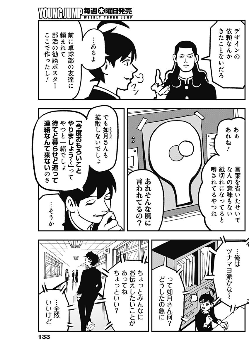 Nasakenaize Mouri Chapter 1 8ページ