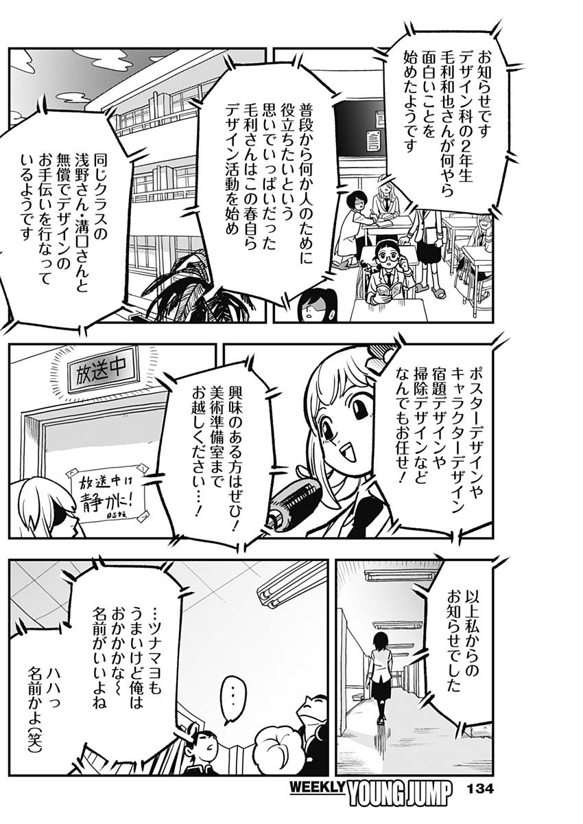 Nasakenaize Mouri Chapter 1 9ページ