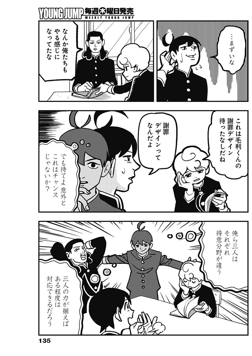 Nasakenaize Mouri Chapter 1 10ページ