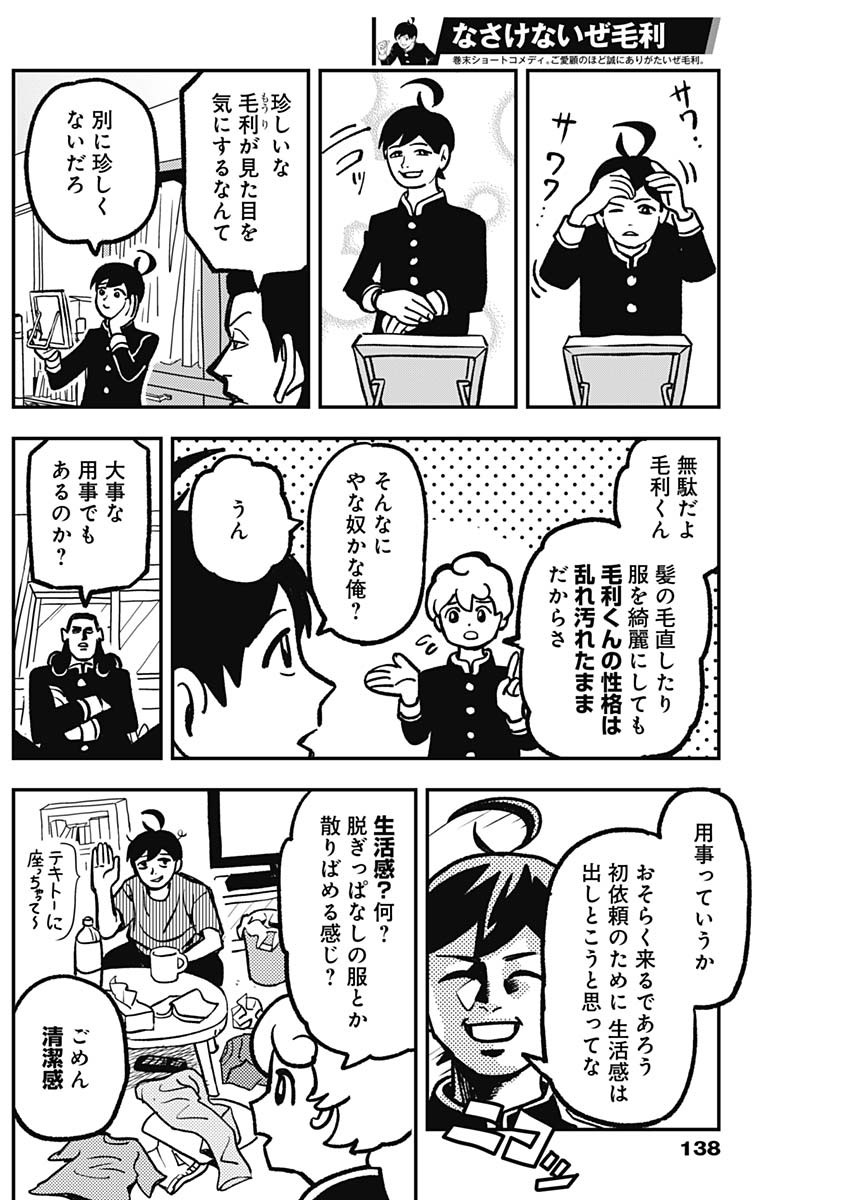 Nasakenaize Mouri Chapter 2 2ページ