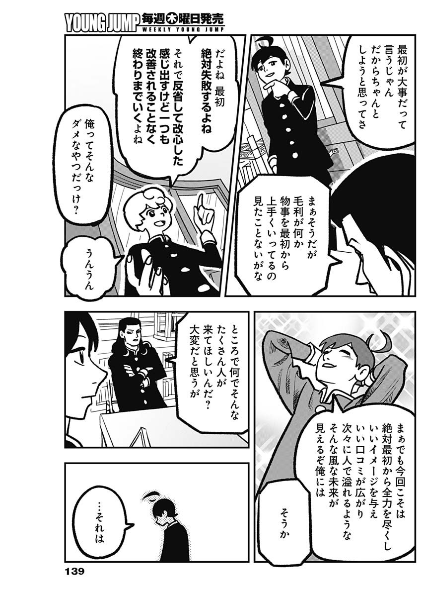 Nasakenaize Mouri Chapter 2 3ページ