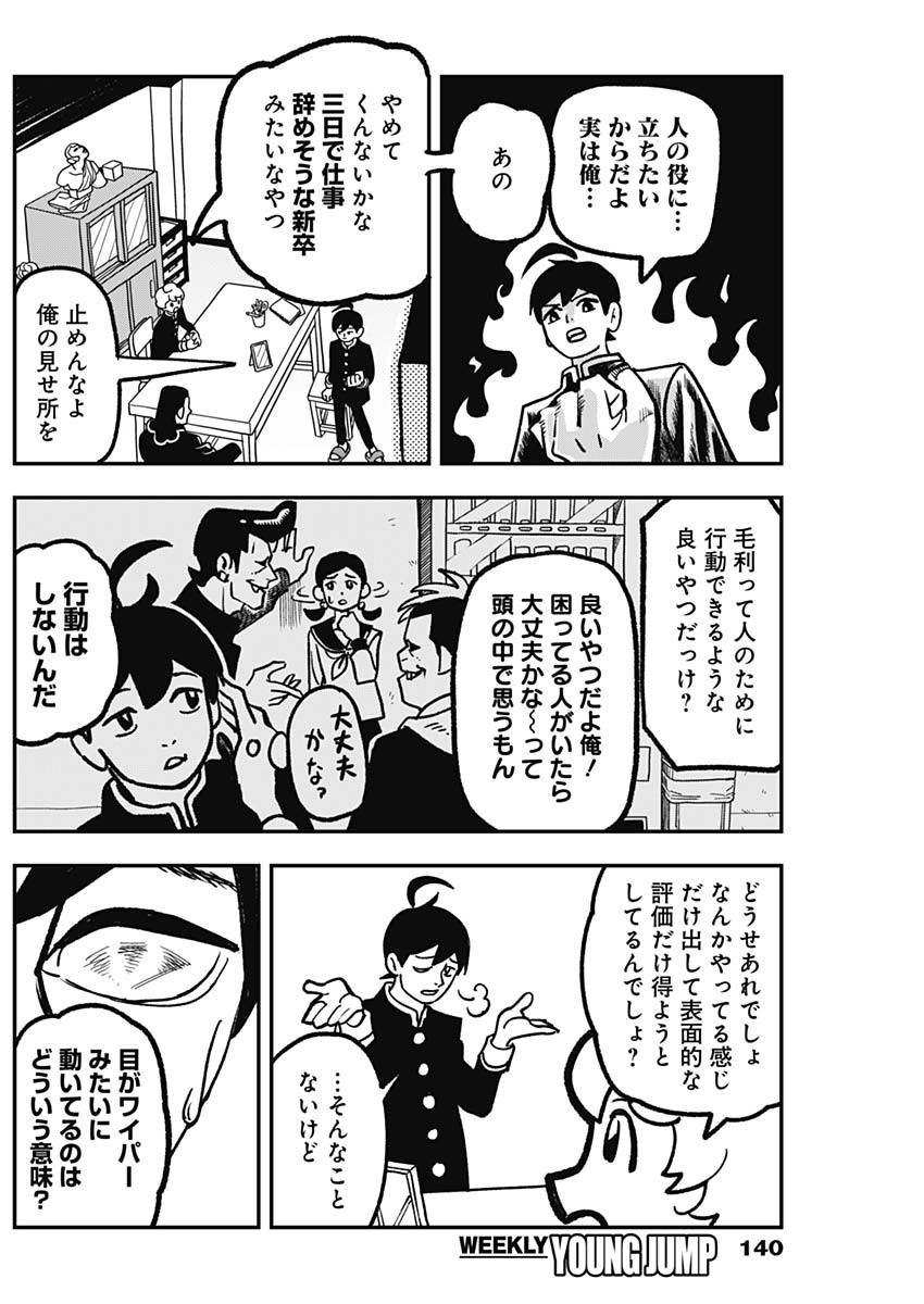 Nasakenaize Mouri Chapter 2 4ページ
