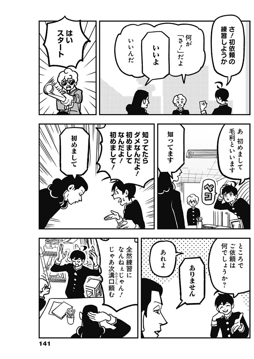 Nasakenaize Mouri Chapter 2 5ページ