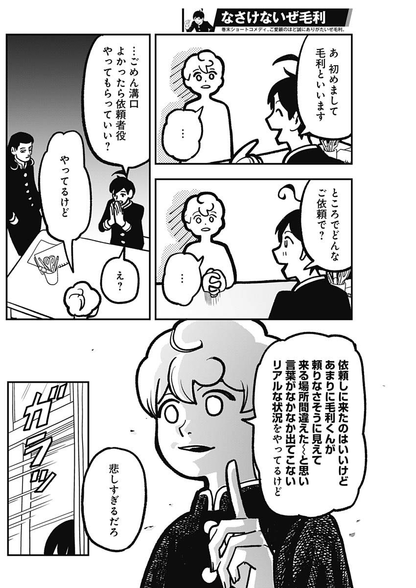 Nasakenaize Mouri Chapter 2 6ページ