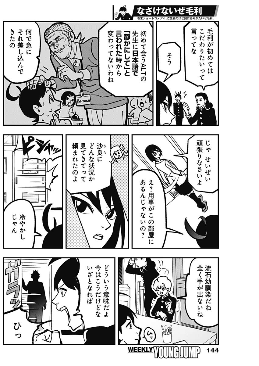 Nasakenaize Mouri Chapter 2 8ページ