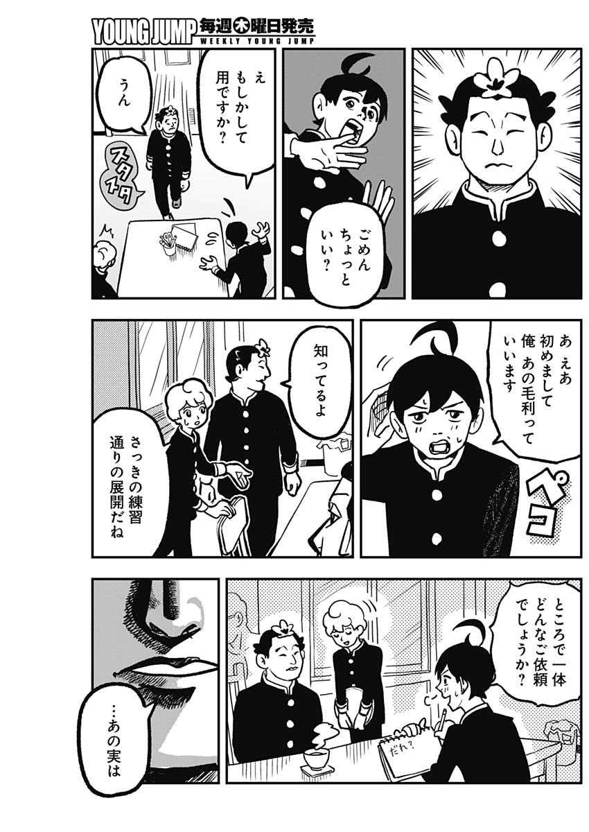 Nasakenaize Mouri Chapter 2 9ページ