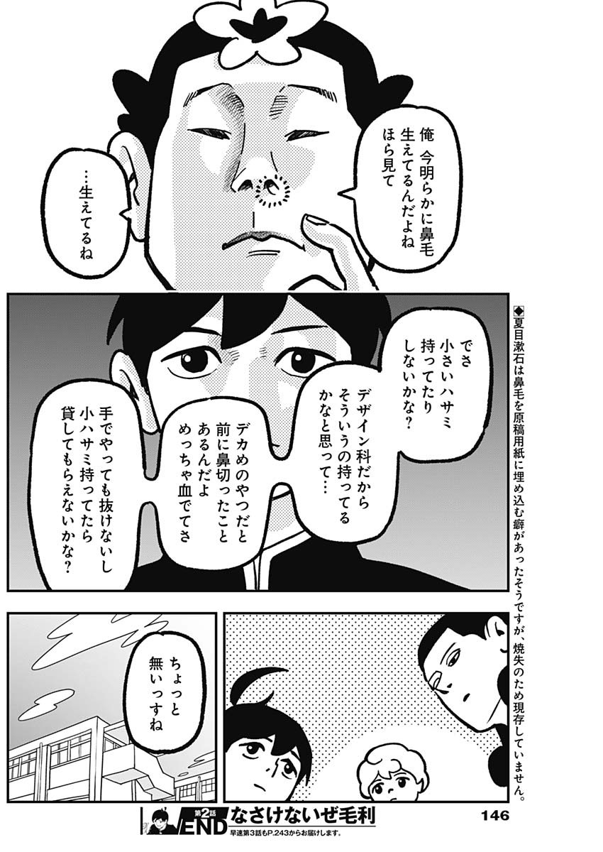 Nasakenaize Mouri Chapter 2 10ページ