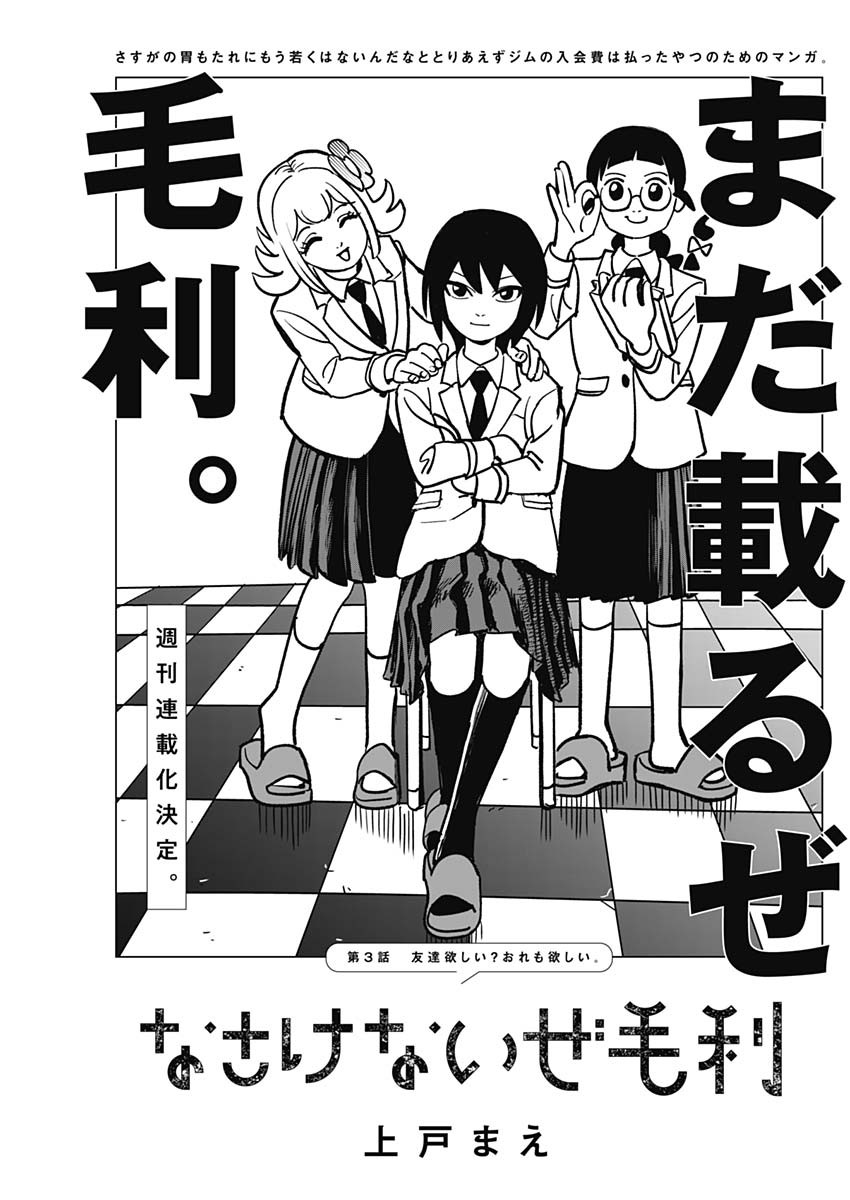 Nasakenaize Mouri Chapter 3 1ページ
