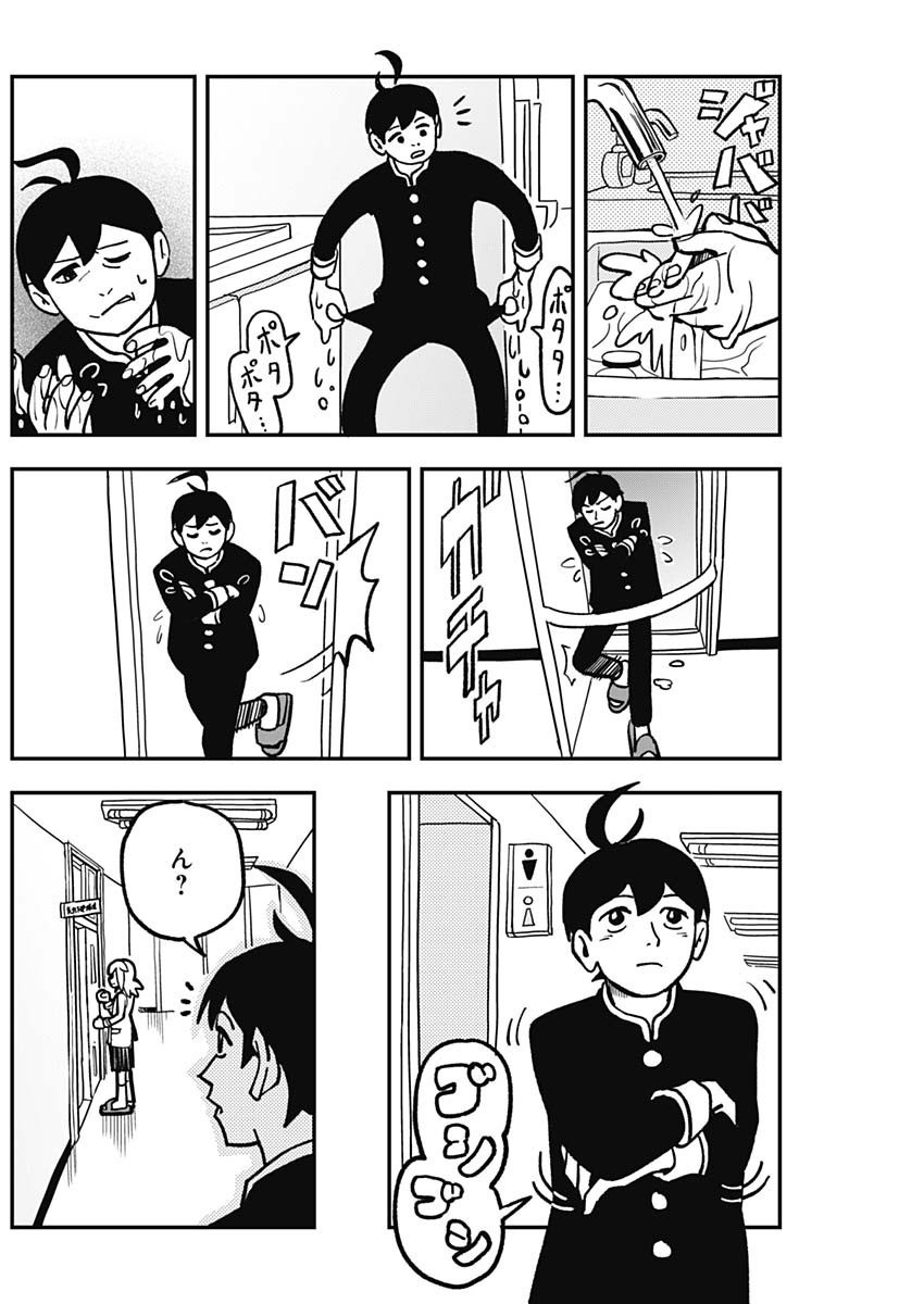 Nasakenaize Mouri Chapter 3 2ページ