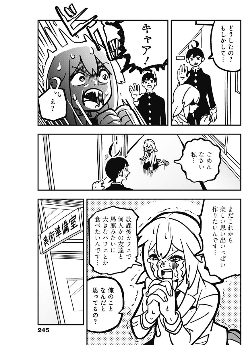 Nasakenaize Mouri Chapter 3 3ページ