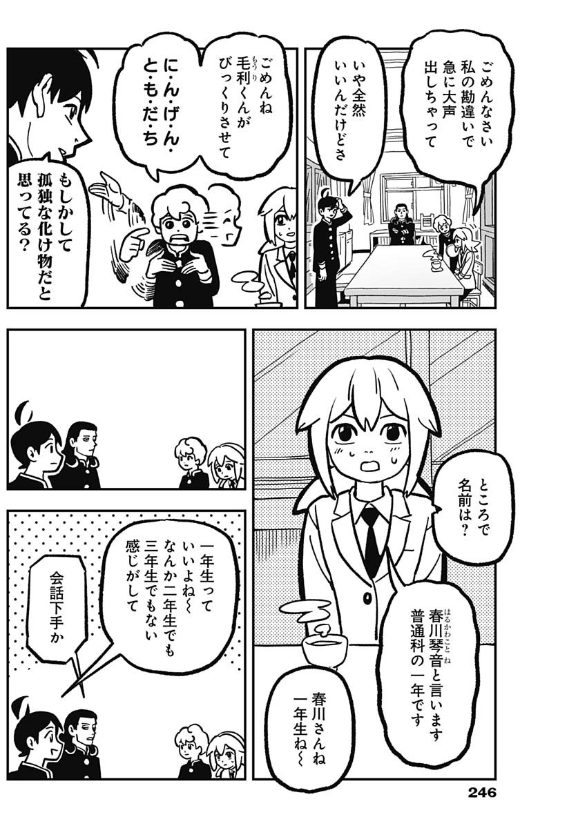 Nasakenaize Mouri Chapter 3 4ページ