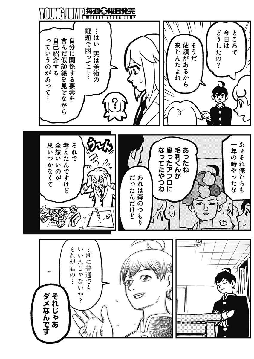 Nasakenaize Mouri Chapter 3 5ページ