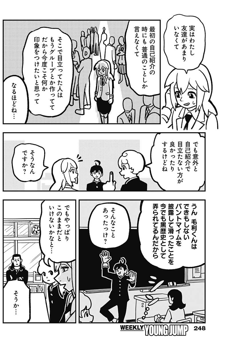 Nasakenaize Mouri Chapter 3 6ページ