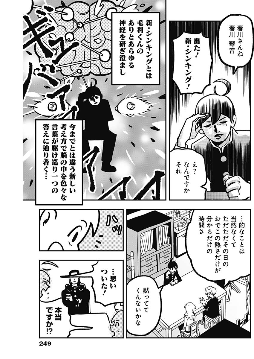 Nasakenaize Mouri Chapter 3 7ページ