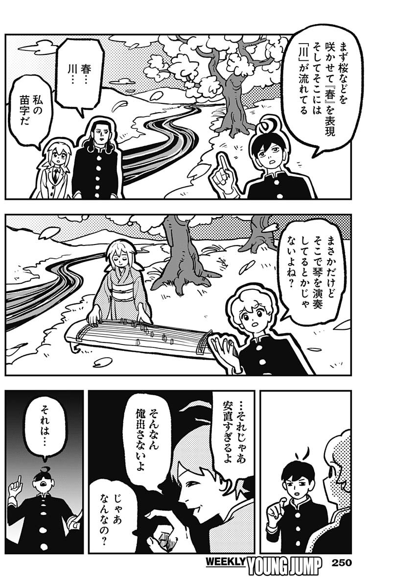 Nasakenaize Mouri Chapter 3 8ページ