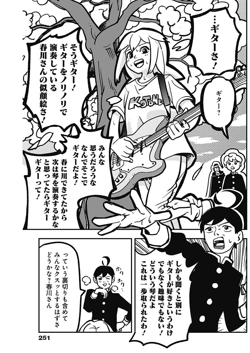 Nasakenaize Mouri Chapter 3 9ページ