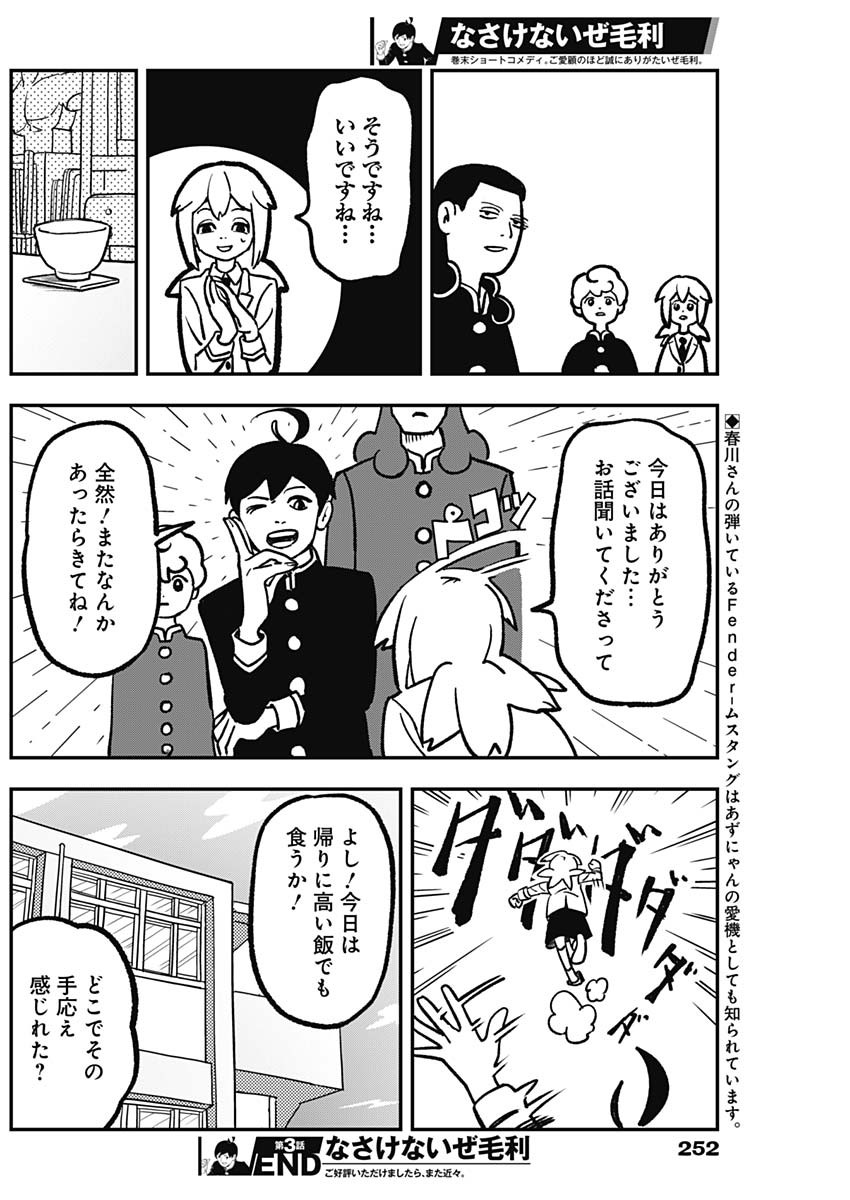 Nasakenaize Mouri Chapter 3 10ページ
