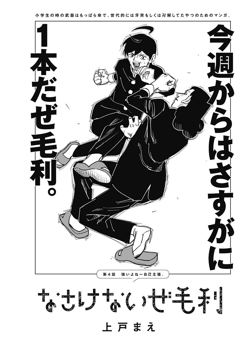 Nasakenaize Mouri Chapter 4 1ページ