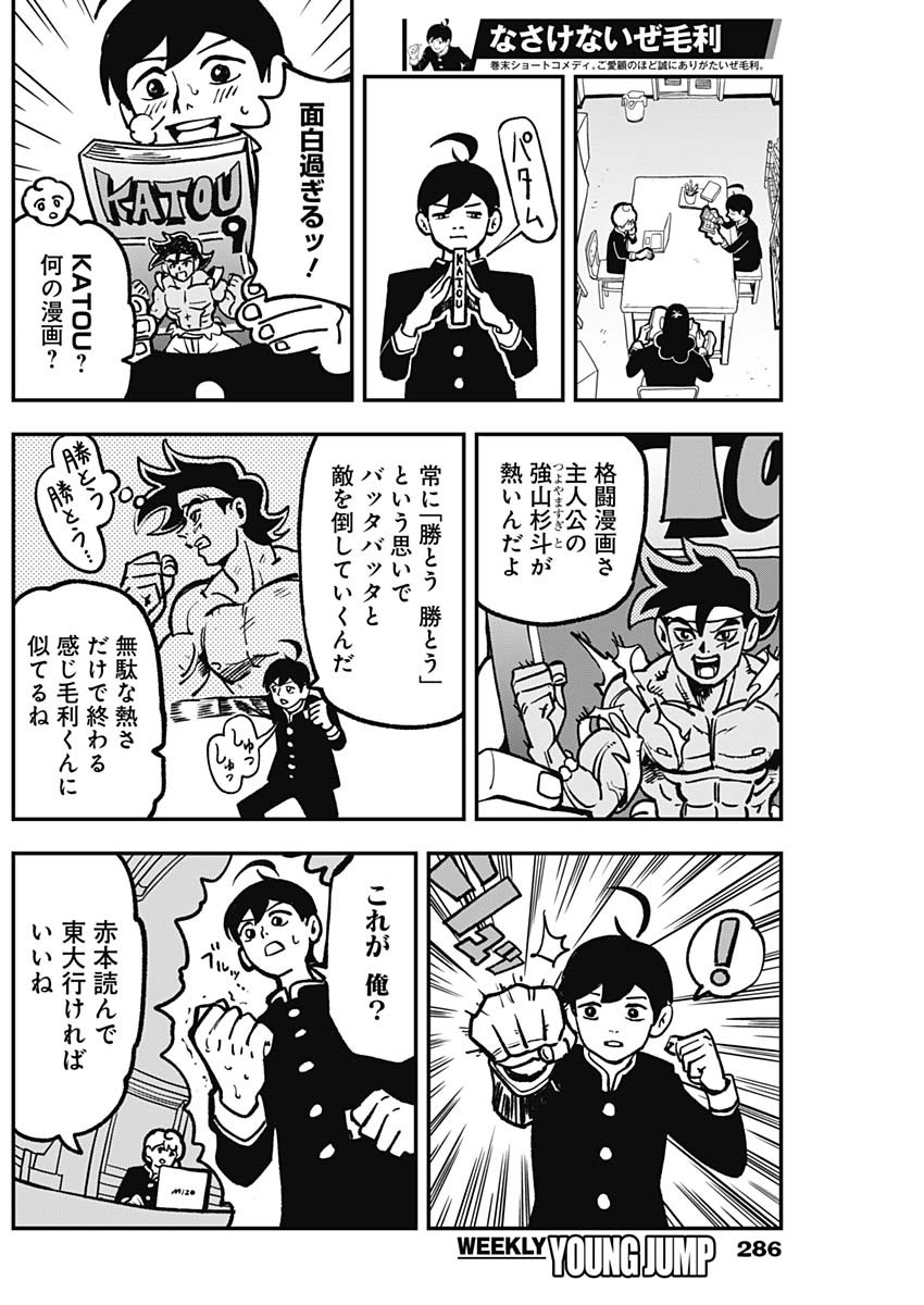 Nasakenaize Mouri Chapter 4 2ページ