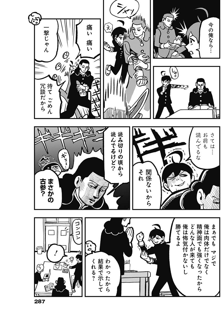 Nasakenaize Mouri Chapter 4 3ページ