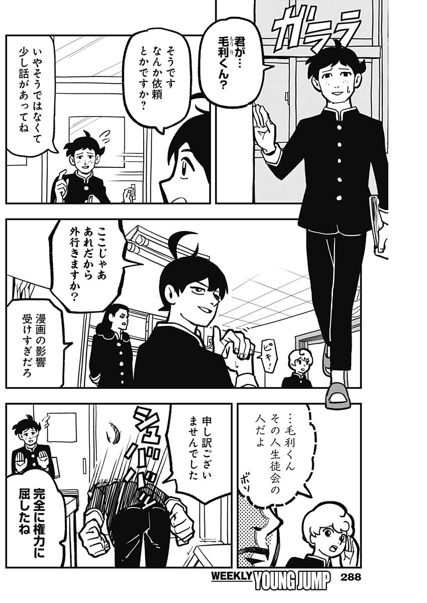 Nasakenaize Mouri Chapter 4 4ページ