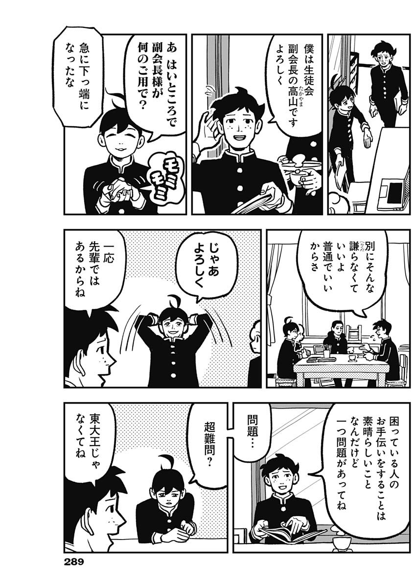 Nasakenaize Mouri Chapter 4 5ページ