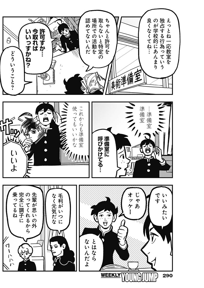 Nasakenaize Mouri Chapter 4 6ページ