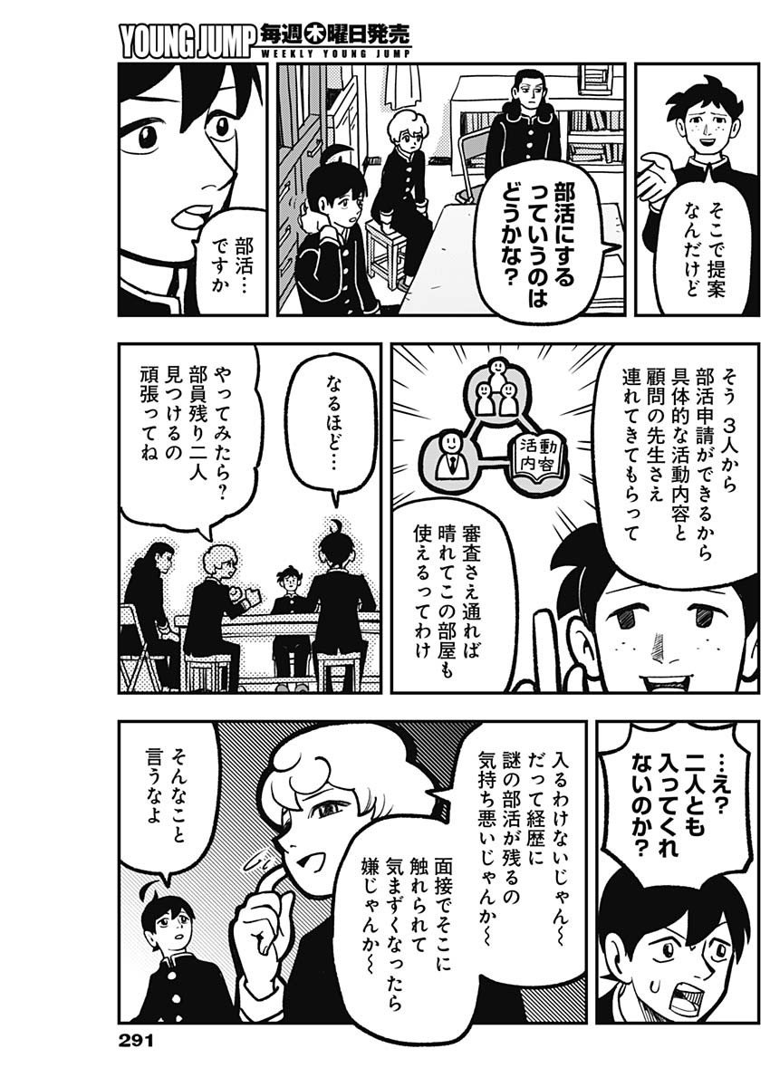 Nasakenaize Mouri Chapter 4 7ページ
