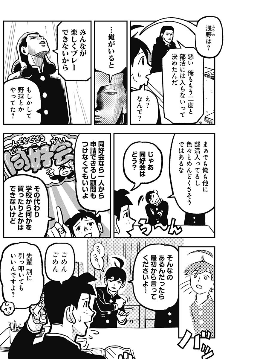 Nasakenaize Mouri Chapter 4 8ページ