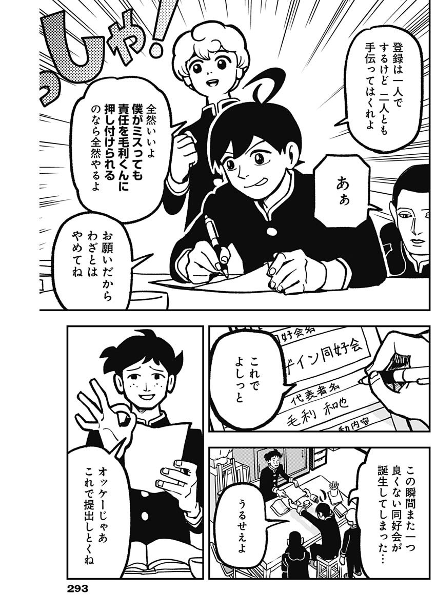 Nasakenaize Mouri Chapter 4 9ページ