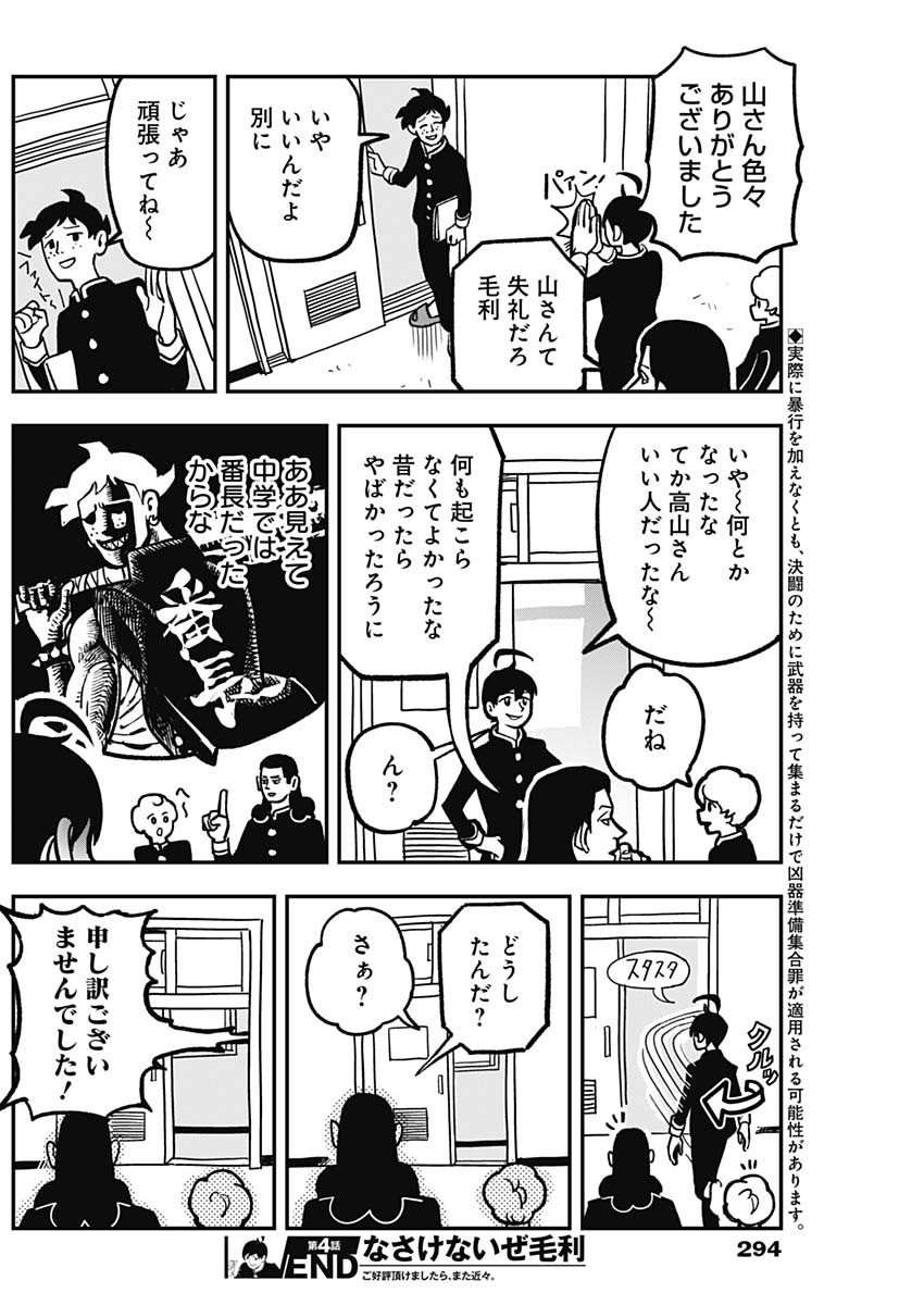 Nasakenaize Mouri Chapter 4 10ページ