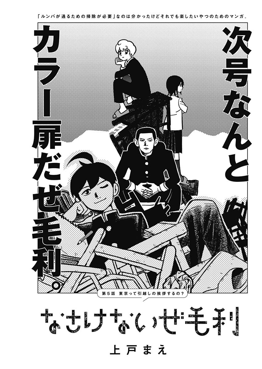 Nasakenaize Mouri Chapter 5 1ページ