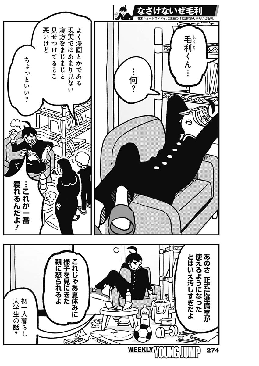 Nasakenaize Mouri Chapter 5 2ページ