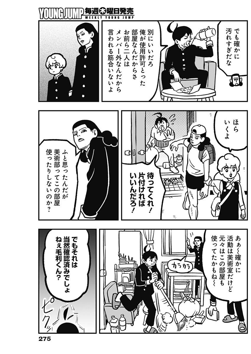Nasakenaize Mouri Chapter 5 3ページ