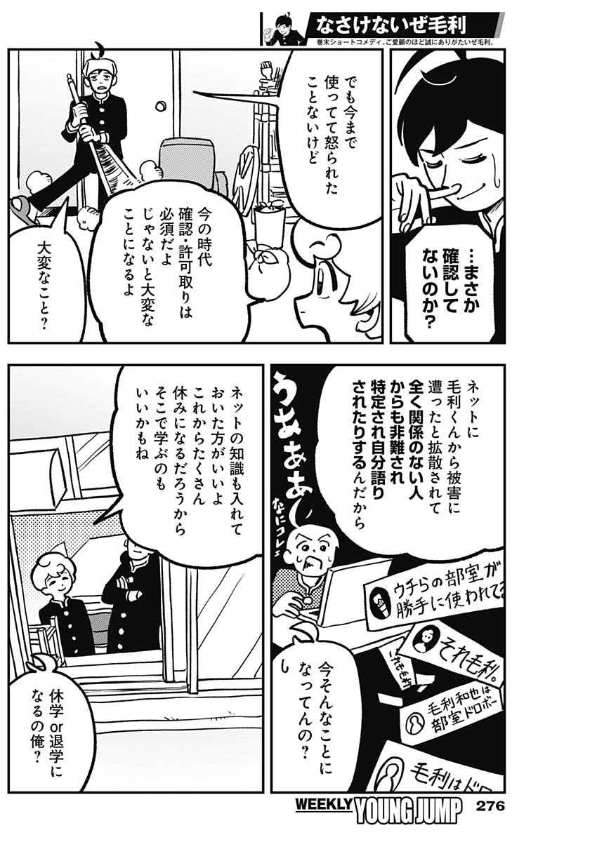Nasakenaize Mouri Chapter 5 4ページ